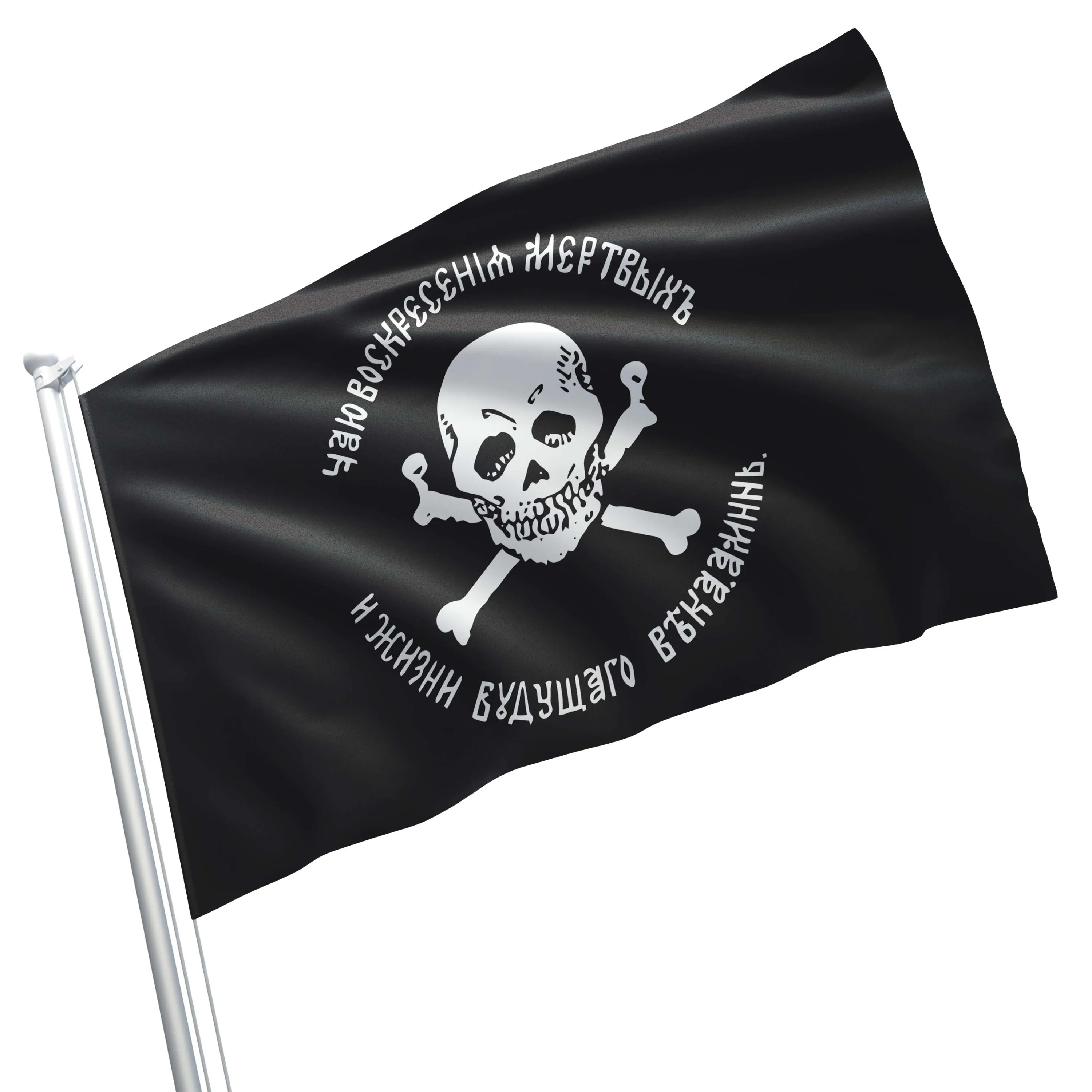 Armiya Generala Baklanova Flag Banner