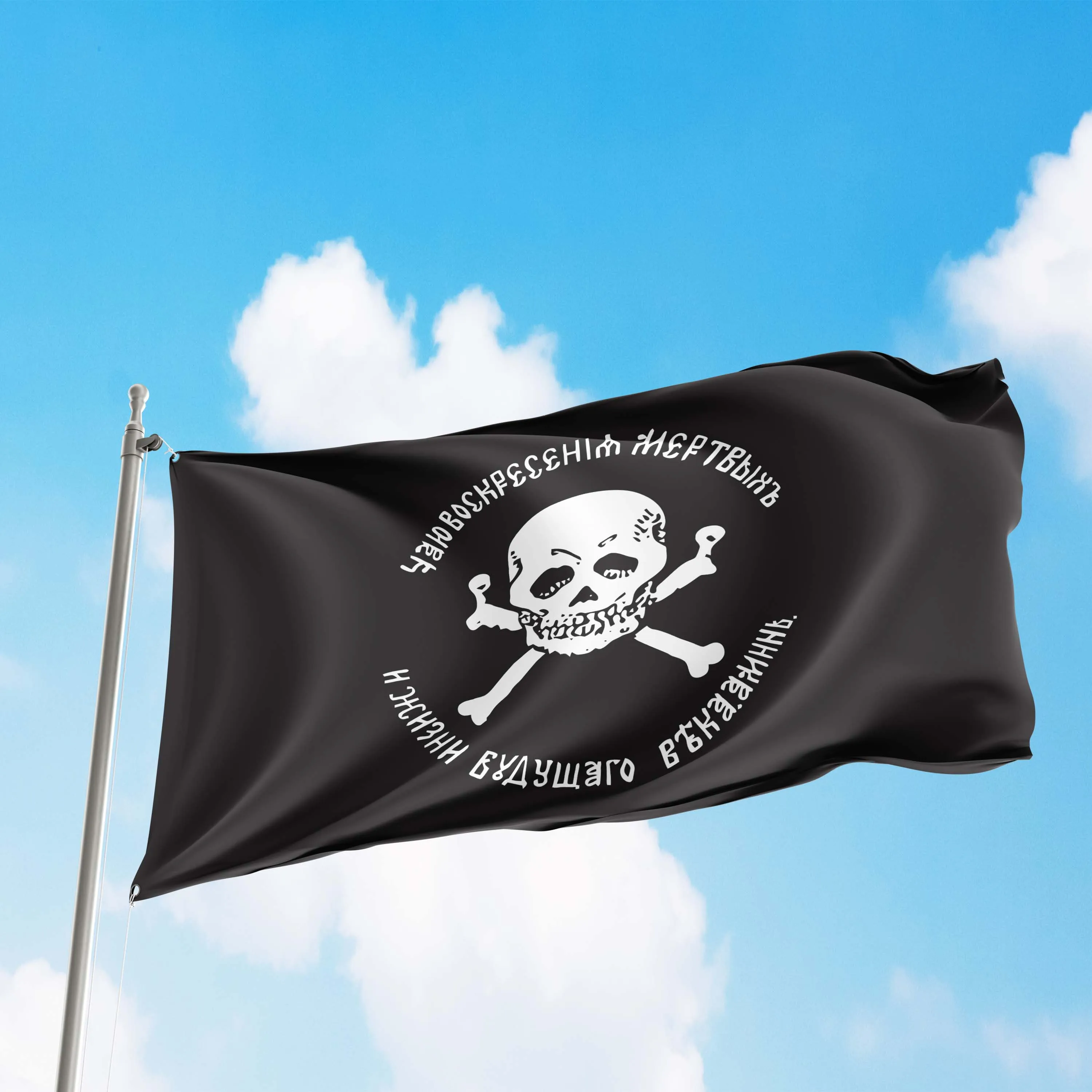 Armiya Generala Baklanova Flag Banner