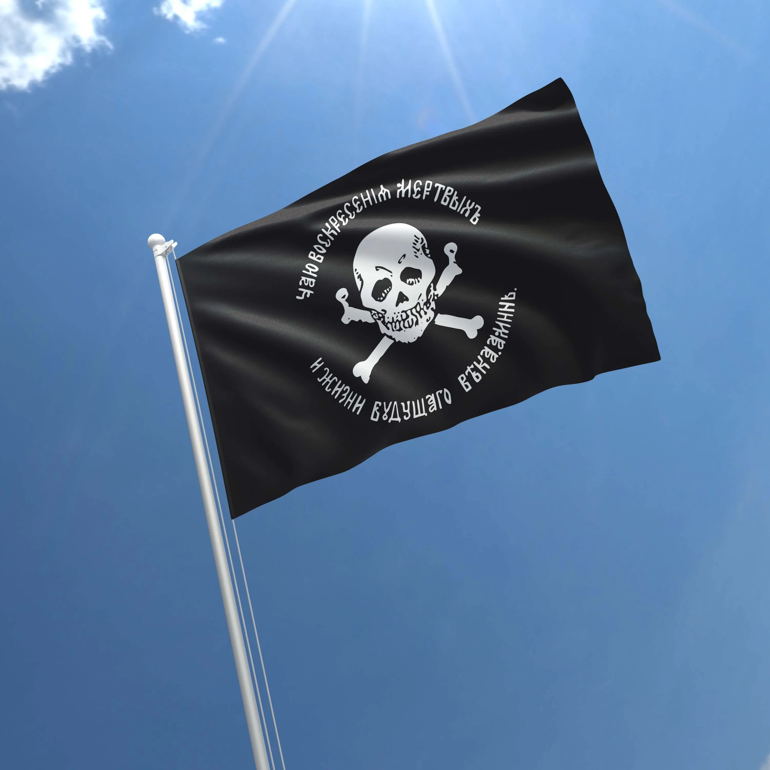 Armiya Generala Baklanova Flag Banner