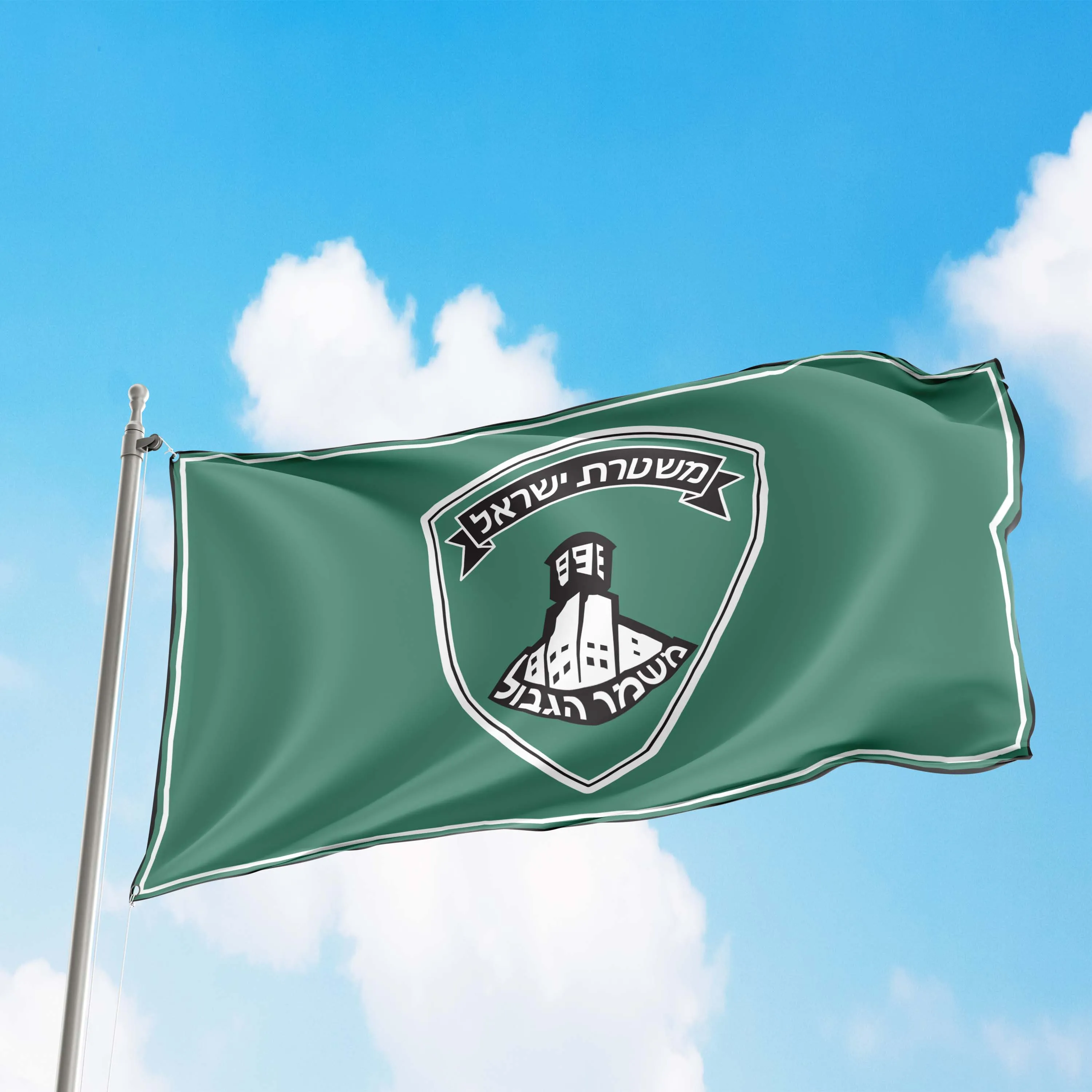 Israel Border Police (Magav) Flag Banner
