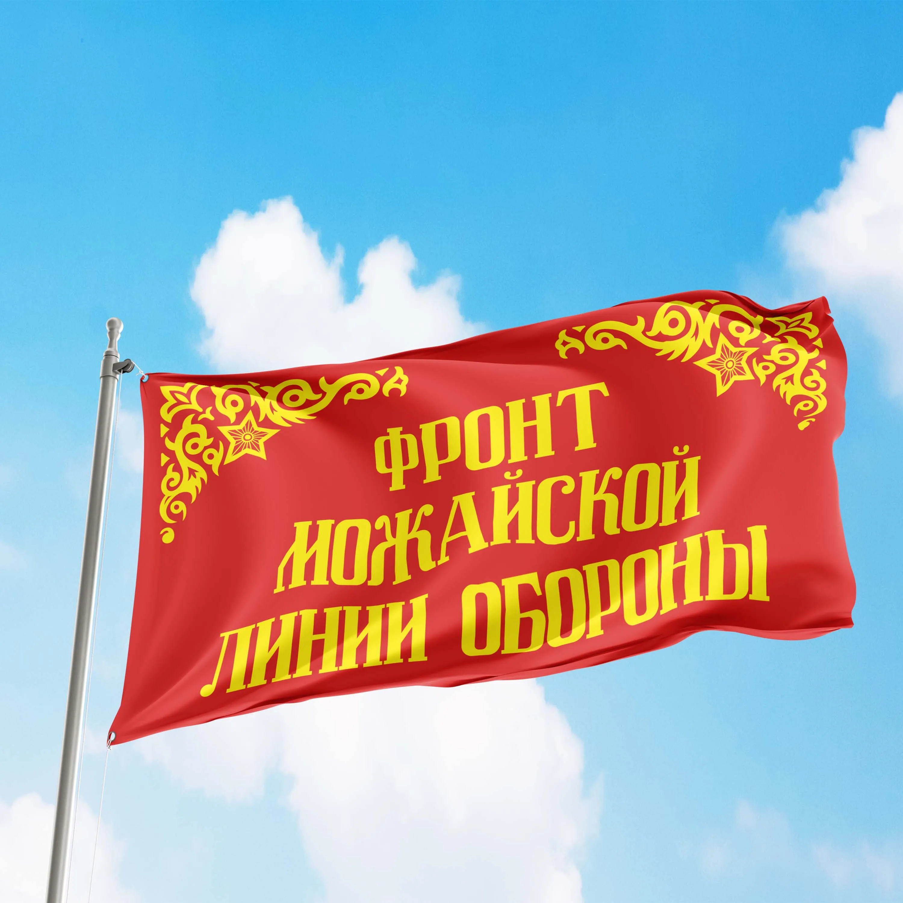 Major Formations of the Soviet Army World War II ww2 Flag Banner