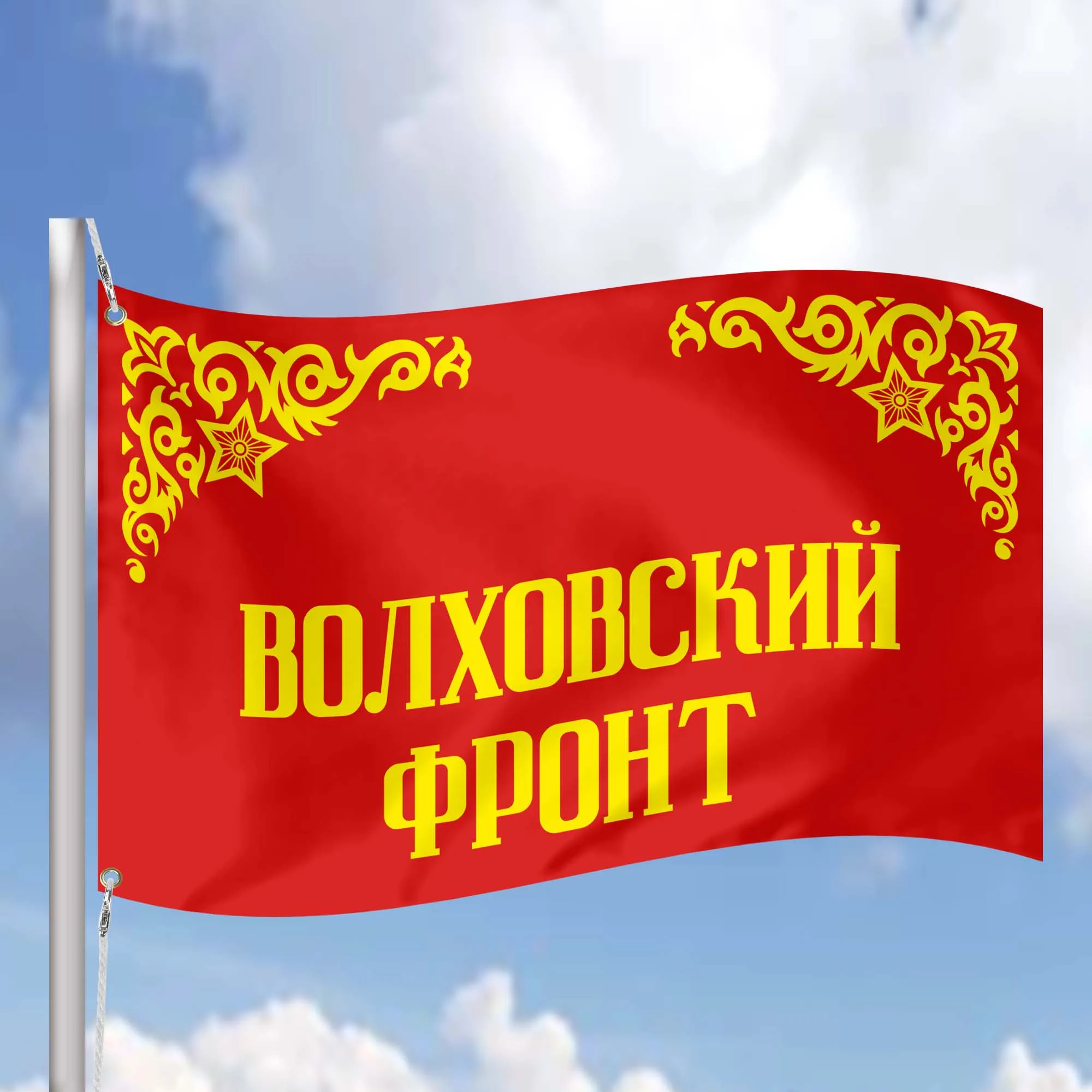Major Formations of the Soviet Army World War II ww2 Flag Banner