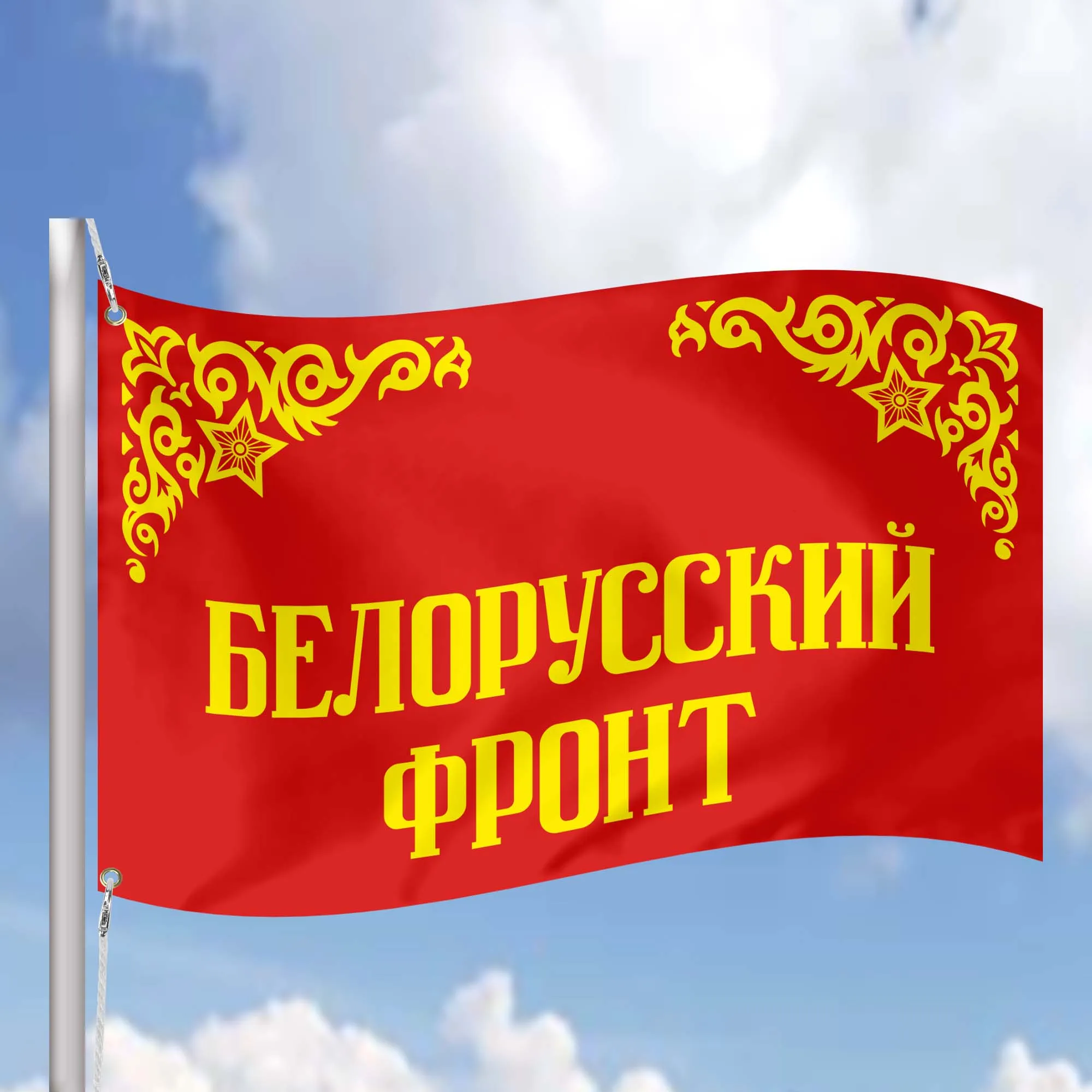 Major Formations of the Soviet Army World War II ww2 Flag Banner