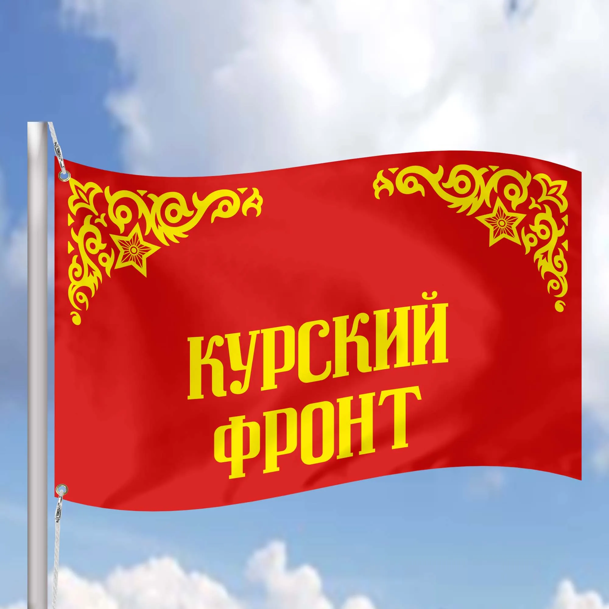 Major Formations of the Soviet Army World War II ww2 Flag Banner