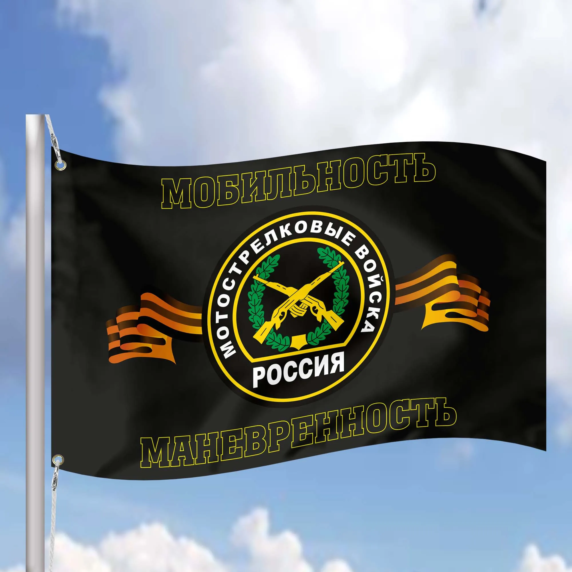 Motorized Infantry Troops Motostrelkovyje Vojska Russia Flag Banner